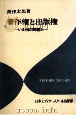 著作権と出版権（1981.05 PDF版）