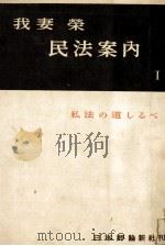 私法の道しるべ（1956.04 PDF版）
