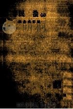人·親族·相続·法人（1958.04 PDF版）