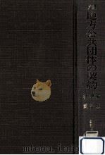 地方公共団体の契約（1979.05 PDF版）