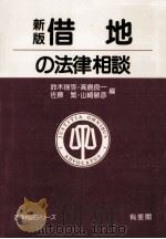 借地の法律相談（1991.02 PDF版）