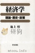 経済学（1991.05 PDF版）