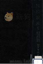 事務管理·不当利得·不法行為（1985.09 PDF版）