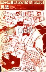 民法（1984.10 PDF版）
