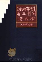 著作権（1988.01 PDF版）
