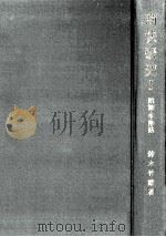 総論·手形法（1981.12 PDF版）
