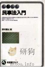 民事法入門（1998.10 PDF版）