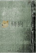 民法概論（1968.04 PDF版）