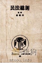 民法総則（1971.08 PDF版）