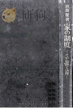 家の制度（1948.06 PDF版）