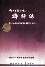 知っておきたい特許法（1980.03 PDF版）