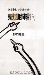 慰謝料（1971.04 PDF版）