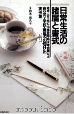 日常生活の諸届と書式（1990.08 PDF版）