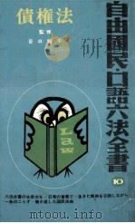 債権法（1971.06 PDF版）