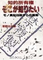 知的所有権そこが知りたい（1988.10 PDF版）
