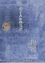愛と人生の法律（1964.05 PDF版）