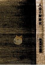 入会と財産区（1974.11 PDF版）