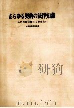 あらゆる契約の法律知識（1972.08 PDF版）