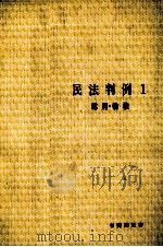 総則·物権（1970.08 PDF版）