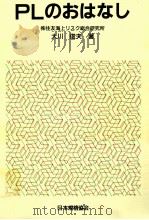 PLのおはなし（1994.08 PDF版）