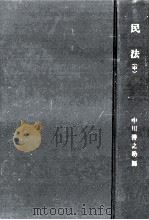 民法 2（1960.05 PDF版）