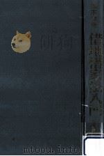 借地借家法入門（1967.06 PDF版）