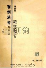 物権法 1973.06 PDF电子版封面 柚木馨