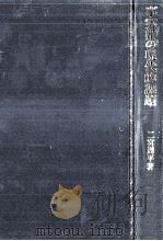 事実婚の現代的課題（1990.03 PDF版）