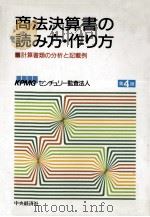 商法決算書の読み方·作り方（1996.03 PDF版）