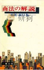 総則·商行為（1984.06 PDF版）