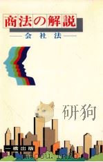 会社法（1984.06 PDF版）