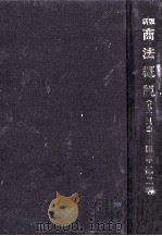 商法概説（1982.04 PDF版）