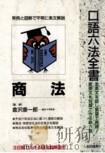 商法（1996.04 PDF版）