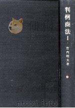 判例商法 1（1976.04 PDF版）