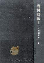 判例商法 2（1976.06 PDF版）