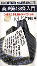 商法第486条入門（1989.06 PDF版）