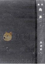 概説商法（1959.04 PDF版）