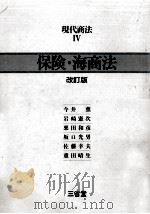 保険·海商法（1994.04 PDF版）