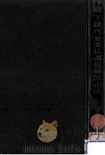 新下請代金支払遅延等防止法 1966.07 PDF电子版封面