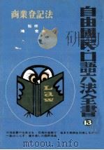 商業登記法（1968.08 PDF版）