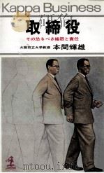 取締役（1976.12 PDF版）