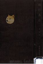 商行為法 1960.04 PDF电子版封面 西原寛一