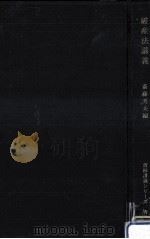 破産法講義（1970.04 PDF版）