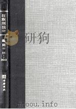 注釈刑法 1（1964.10 PDF版）