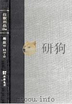 注釈刑法 2-1（1968.12 PDF版）