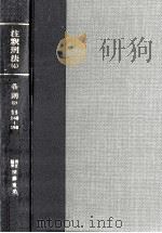 注釈刑法 4 1965.08 PDF电子版封面 団藤重光