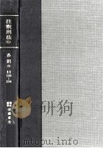 注釈刑法 5（1965.11 PDF版）