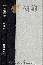 注釈刑法 7（1970.04 PDF版）