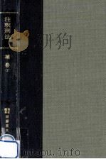 注釈刑法 8（1974.05 PDF版）