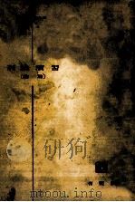 刑法演習 1（1955.09 PDF版）